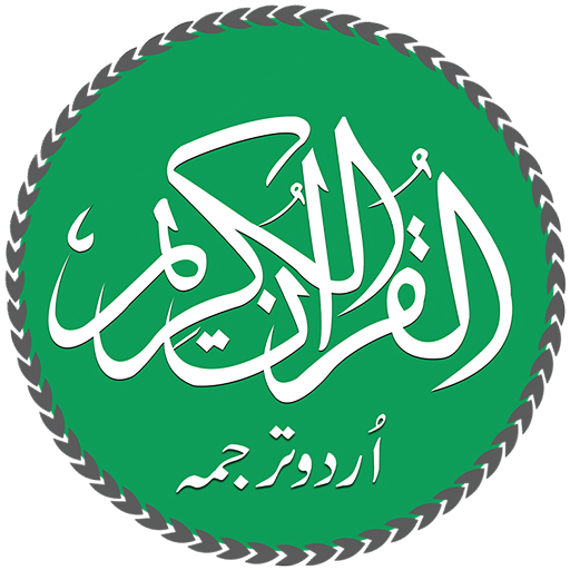 Quran with Urdu Translation